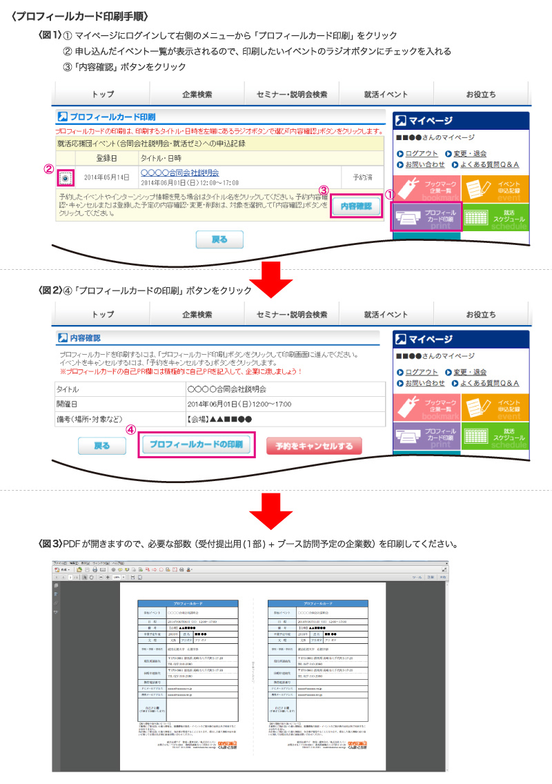 プロフィールカード印刷手順