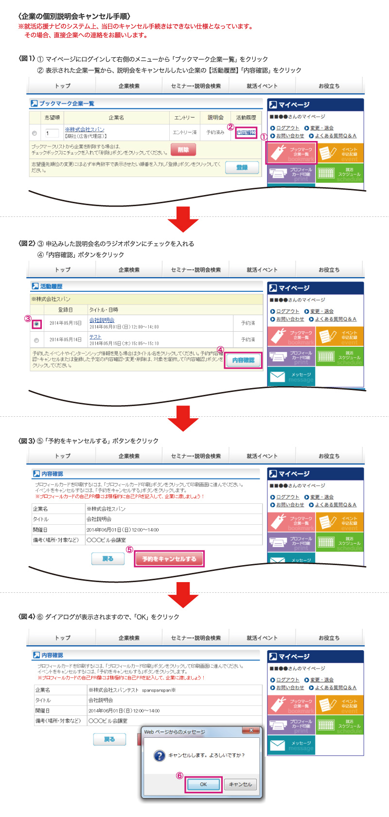 キャンセル手順