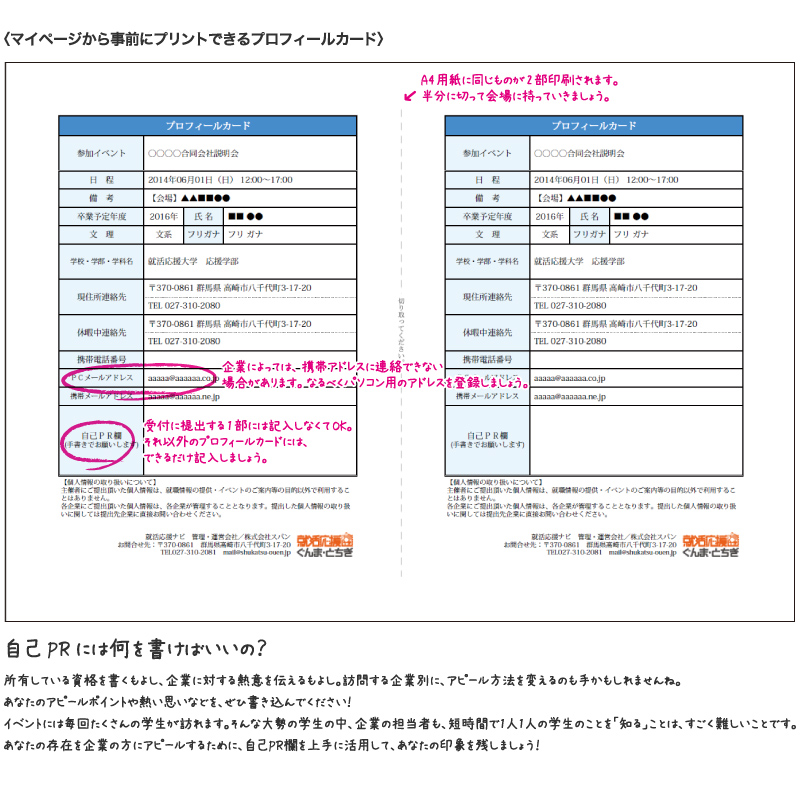 プロフィールカードについて